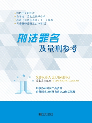刑法罪名及量刑参考