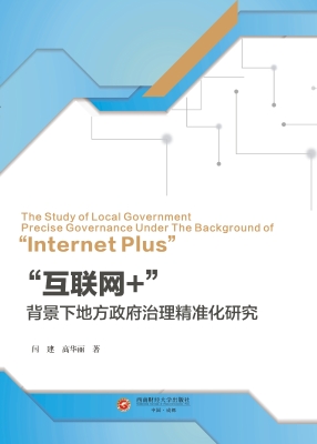 “互联网+”背景下地