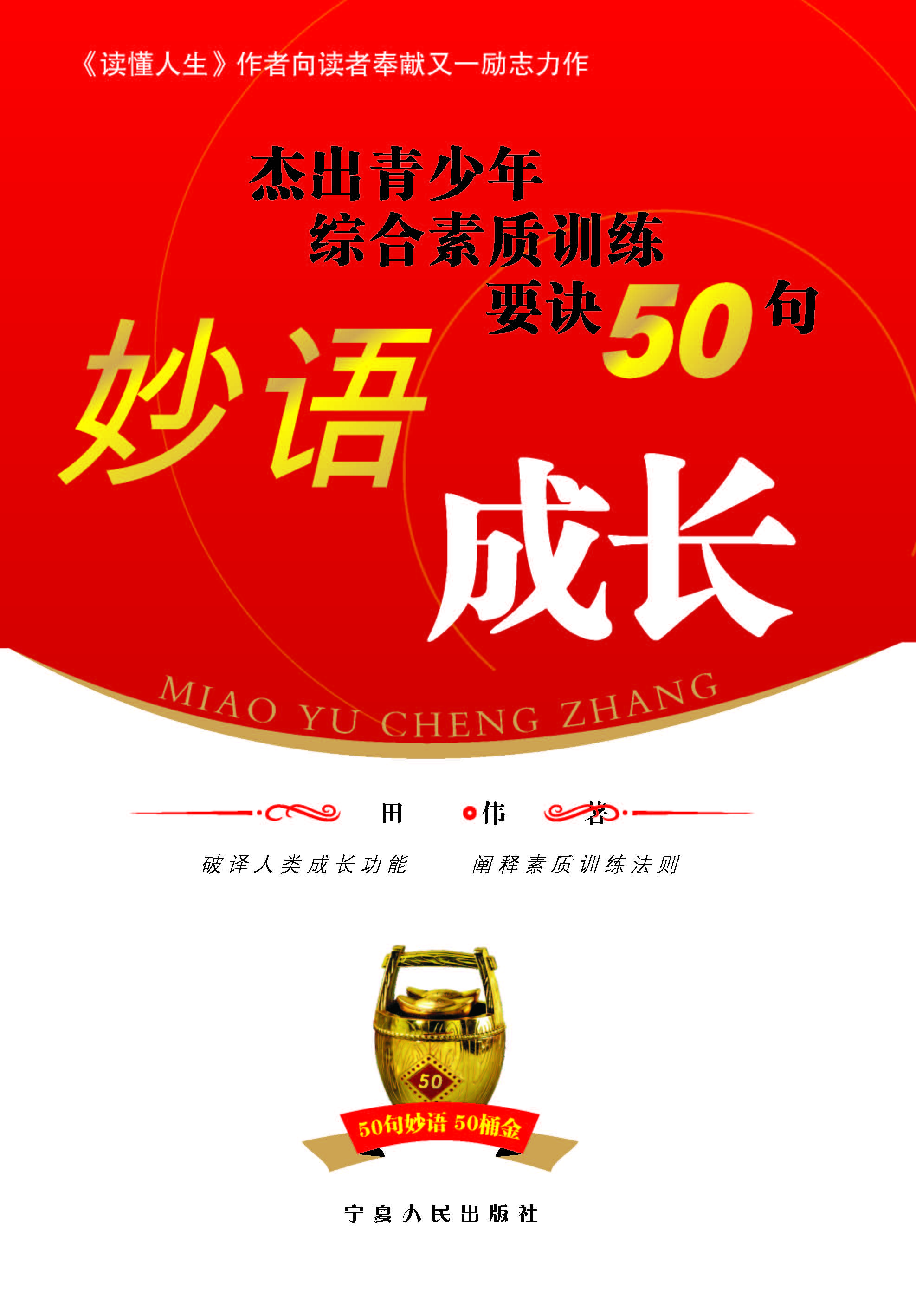 妙语成长——杰出青少