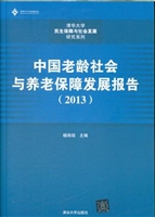 中国老龄社会与养老保
