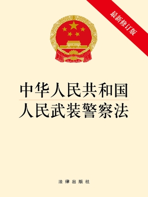 中华人民共和国人民武