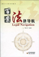 百案法律导航