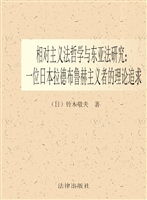 相对主义法哲学与东亚