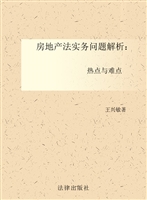 房地产法实务问题解析