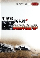 毛泽东、斯大林与朝鲜