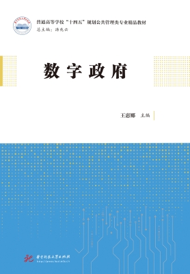 数字政府