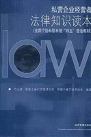 私营企业经营者法律知