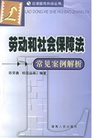 劳动和社会保障法常见