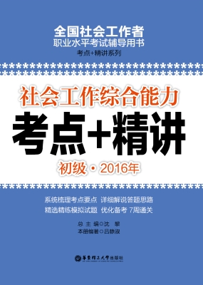 社会工作综合能力（初级