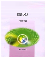 探索之路