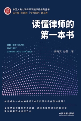 读懂律师的第一本书