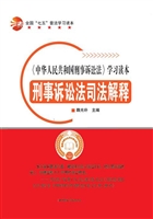 刑事诉讼法司法解释