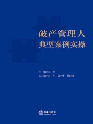 破产管理人典型案例实