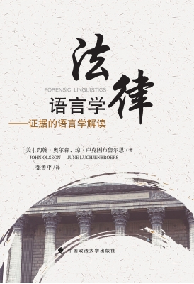 法律语言学