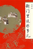 衙门里这些事儿