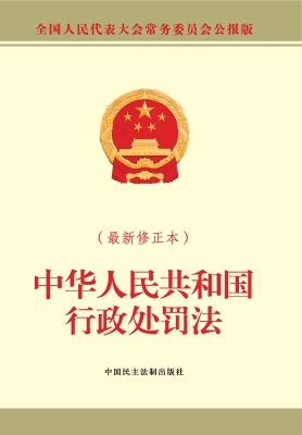 中华人民共和国行政处