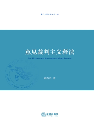 意见裁判主义释法