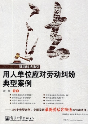 用人单位应对劳动纠纷