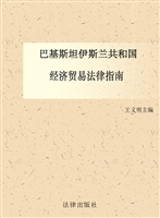 巴基斯坦伊斯兰共和国