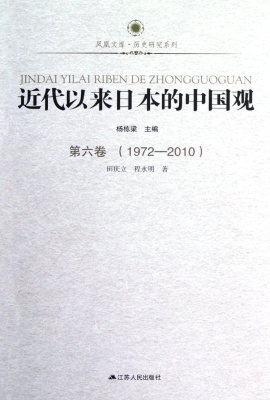 近代以来日本的中国观