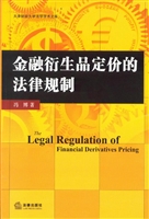 金融衍生品定价的法律