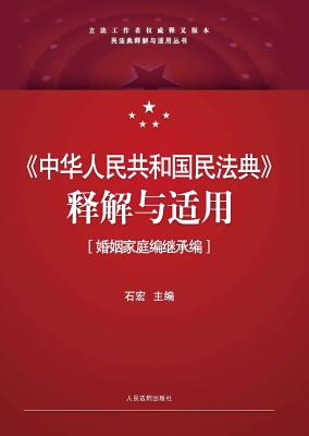 《中华人民共和国民法