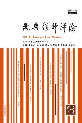 晟典律师评论 2018.10