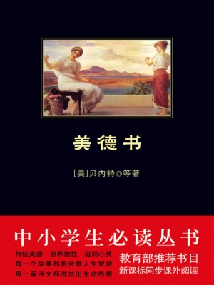 美德书