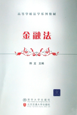 金融法