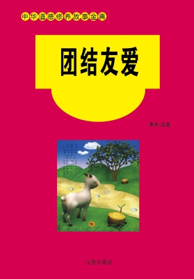 团结友爱