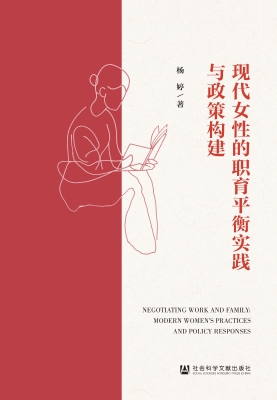 现代女性的职育平衡实