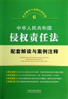 中华人民共和国侵权责
