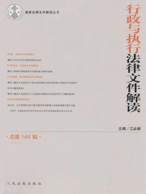 行政与执行法律文件解
