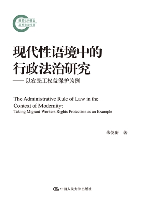 现代性语境中的行政法