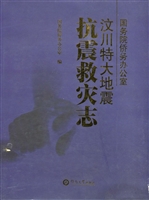 国务院侨务办公室汶川