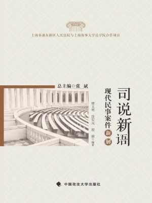 司说新语——现代民事