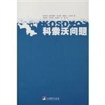科索沃问题