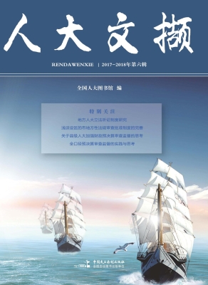 人大文撷（2017-2018年 