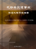 机动车交通事故快速处