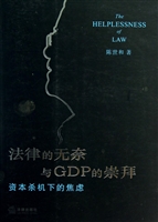 法律的无奈与GDP的崇