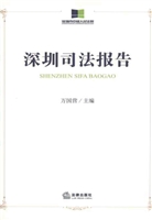 深圳司法报告