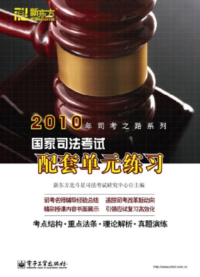 国家司法考试——配套