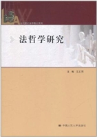 法哲学研究