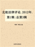 北航法律评论 2012年