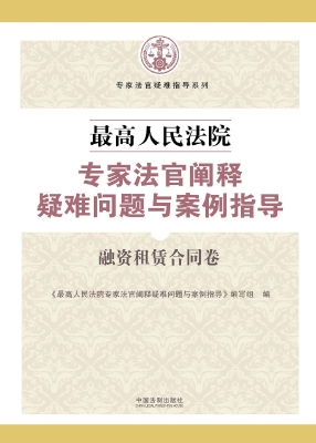 最高人民法院专家法官