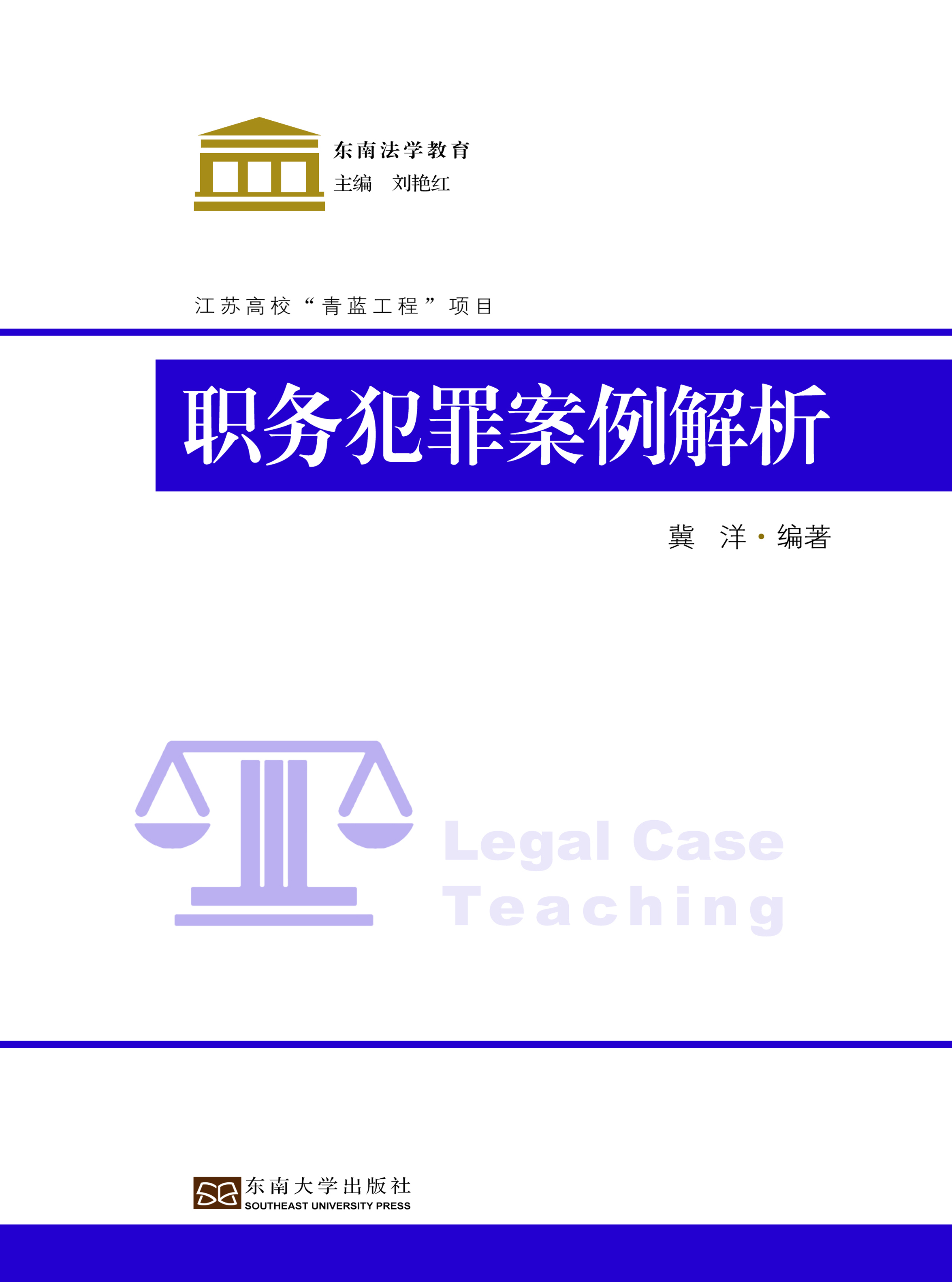 职务犯罪案例解析