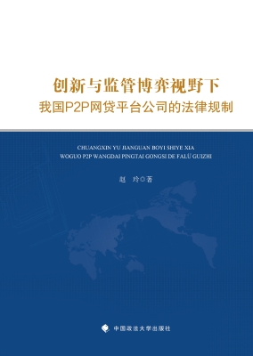 创新与监管博弈视野下