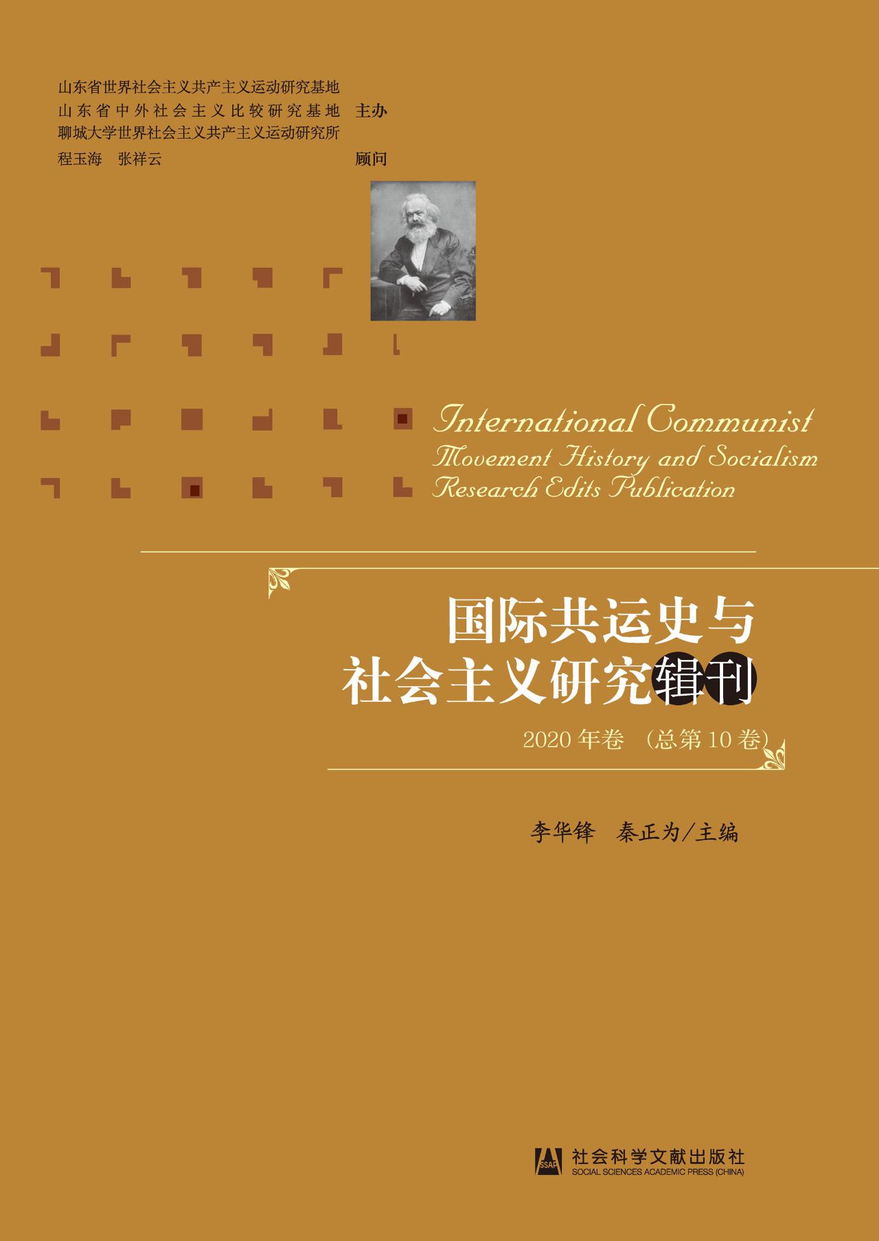 国际共运史与社会主义
