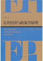 公共经济与政策学原理