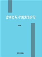 官商关系——中国商法